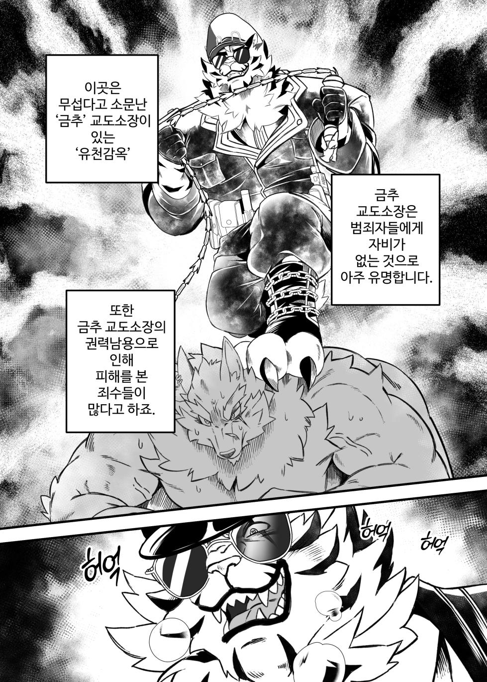 [Nekogaki] Kairaku no Akujunkan | 쾌락의 수레바퀴 (Dislyte) [Korean] - Page 5