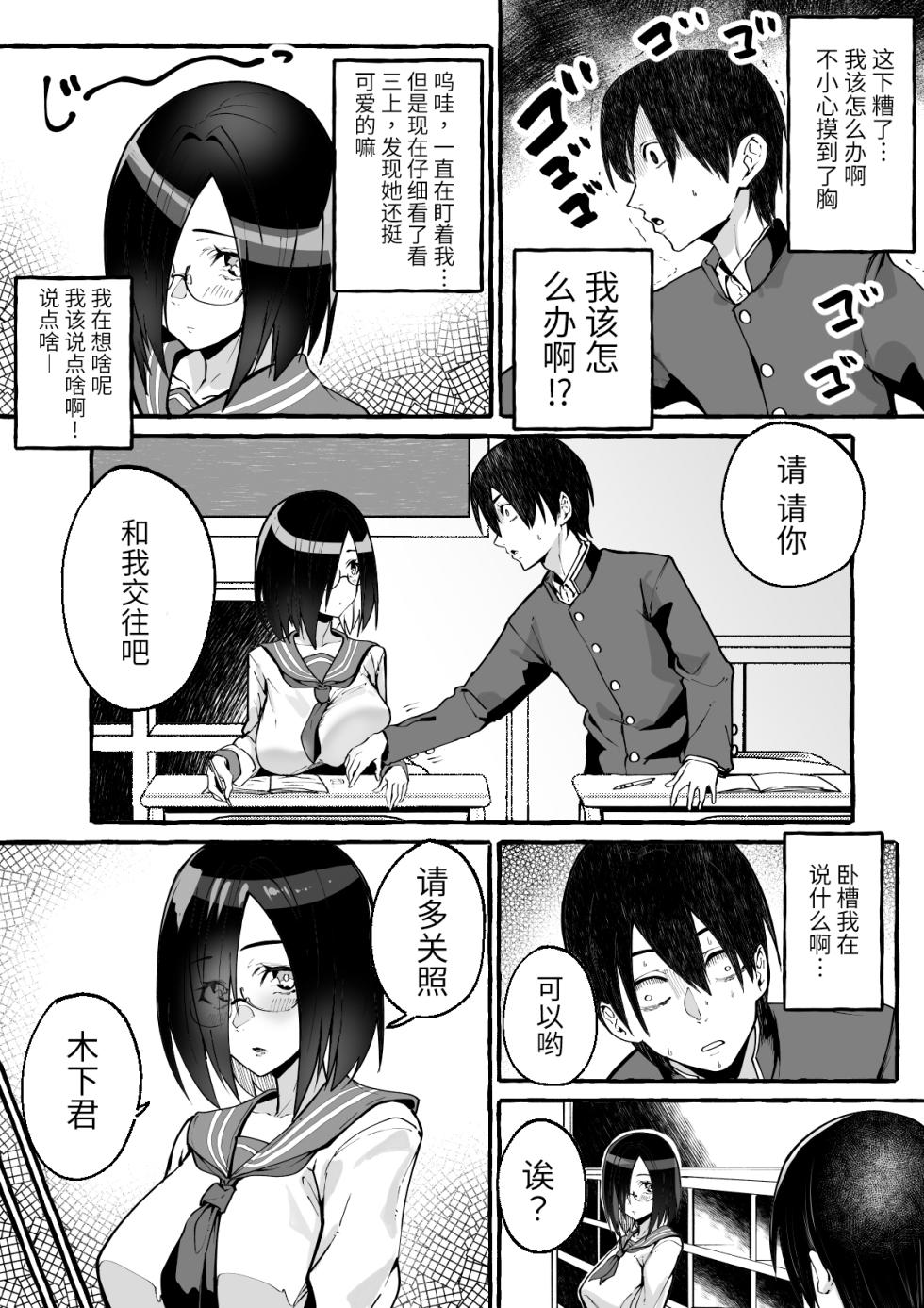 [Fuguta-ke] Kyonyuu Kanojo ni Hitasura Shibori Toraremakuru Hanashi - Page 5