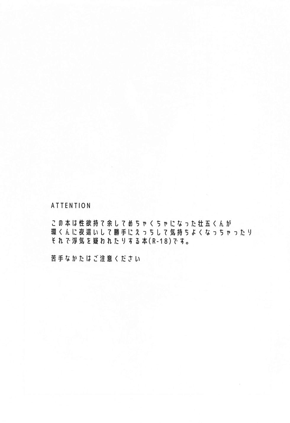 [ENDROLL (Fuyui)]  Hashitanai Boku demo Uketomete  (IDOLiSH7) [2023-11-22] - Page 2