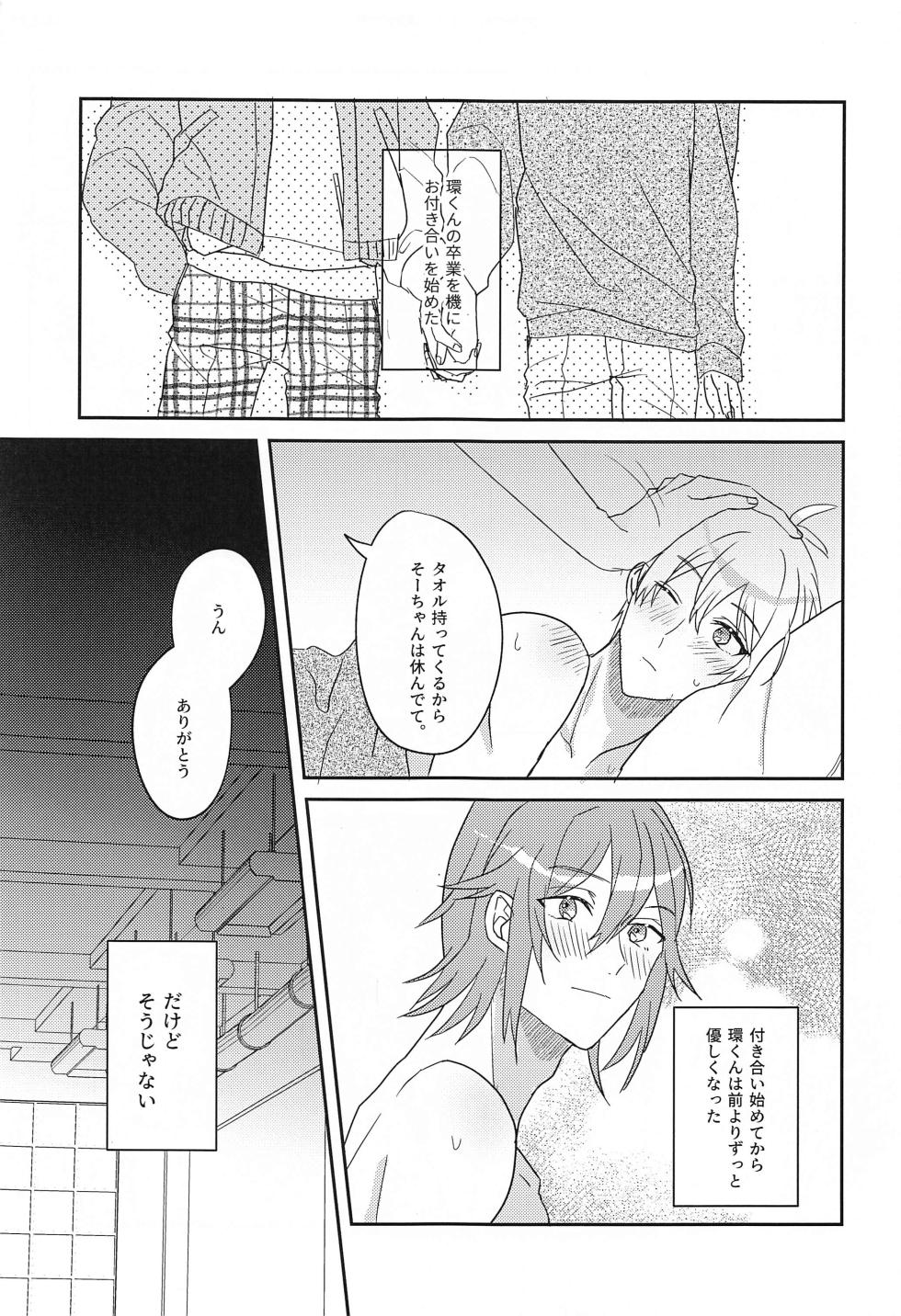 [ENDROLL (Fuyui)]  Hashitanai Boku demo Uketomete  (IDOLiSH7) [2023-11-22] - Page 4