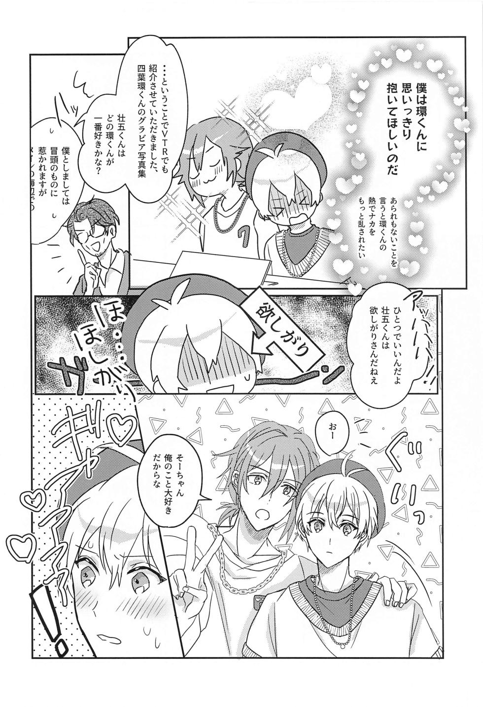 [ENDROLL (Fuyui)]  Hashitanai Boku demo Uketomete  (IDOLiSH7) [2023-11-22] - Page 5