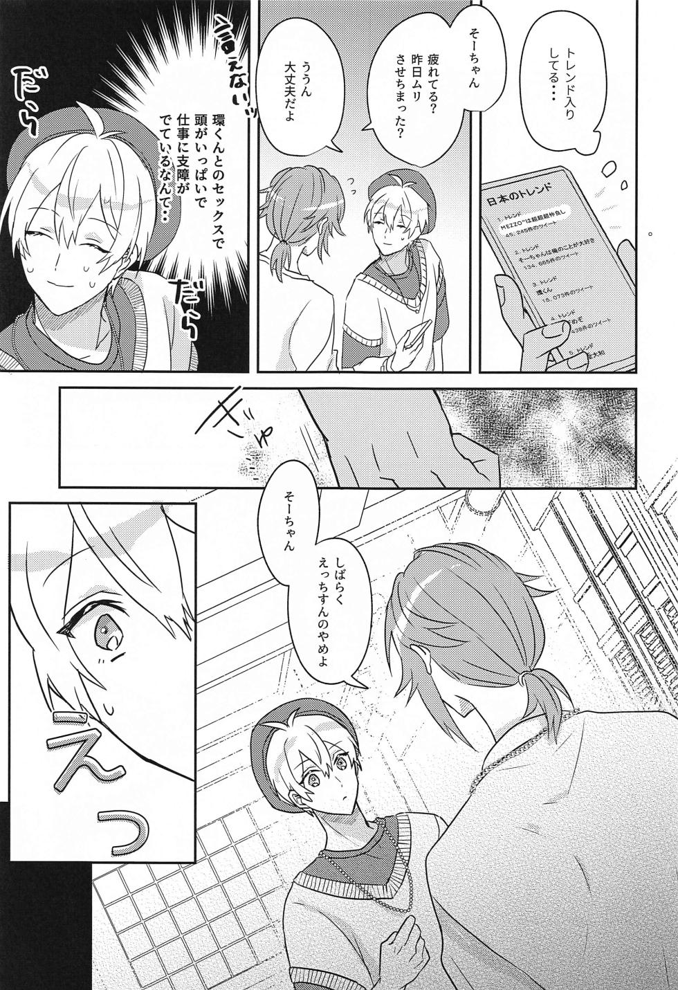 [ENDROLL (Fuyui)]  Hashitanai Boku demo Uketomete  (IDOLiSH7) [2023-11-22] - Page 6