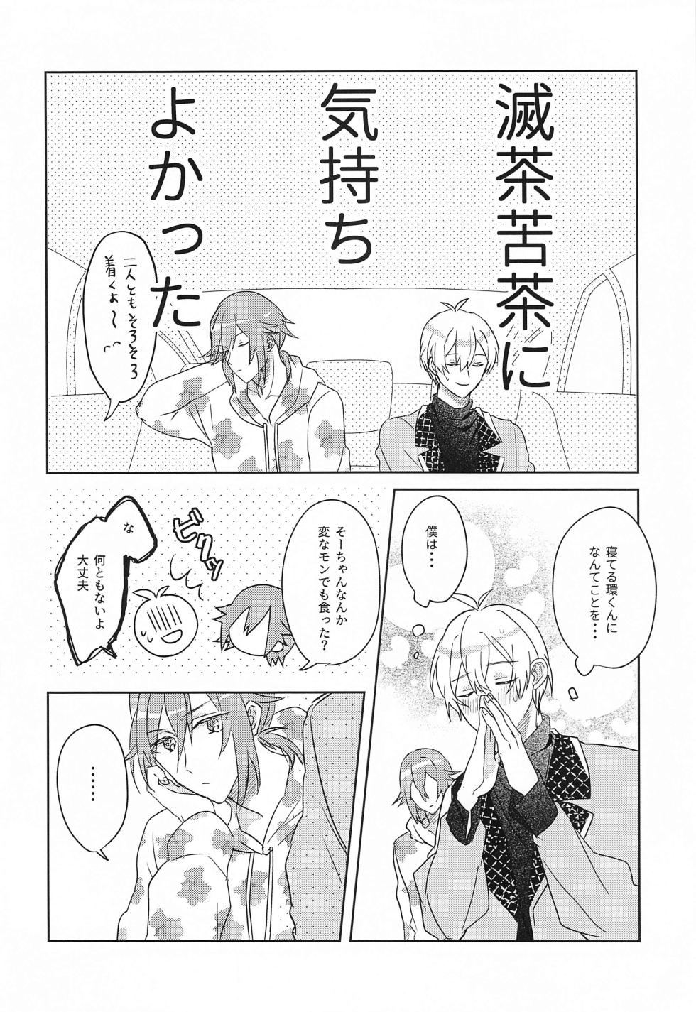 [ENDROLL (Fuyui)]  Hashitanai Boku demo Uketomete  (IDOLiSH7) [2023-11-22] - Page 10