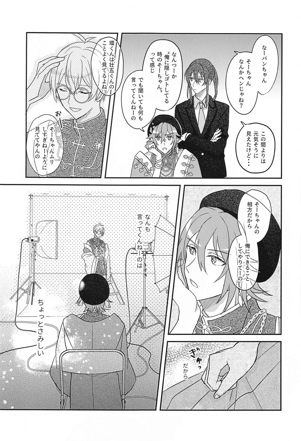 [ENDROLL (Fuyui)]  Hashitanai Boku demo Uketomete  (IDOLiSH7) [2023-11-22] - Page 11