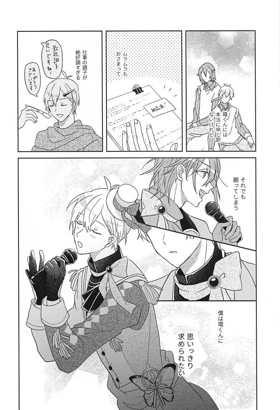 [ENDROLL (Fuyui)]  Hashitanai Boku demo Uketomete  (IDOLiSH7) [2023-11-22] - Page 12