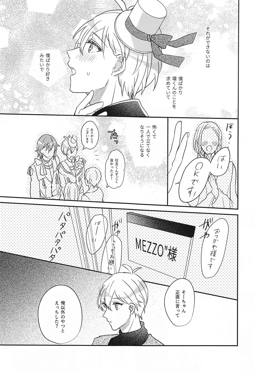 [ENDROLL (Fuyui)]  Hashitanai Boku demo Uketomete  (IDOLiSH7) [2023-11-22] - Page 13