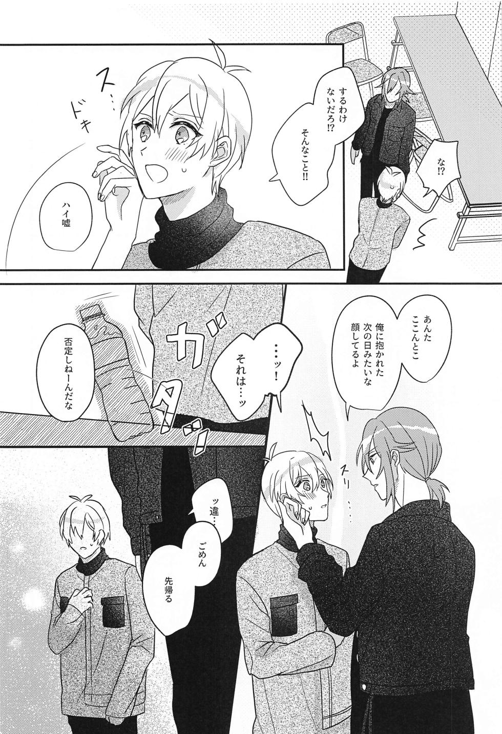 [ENDROLL (Fuyui)]  Hashitanai Boku demo Uketomete  (IDOLiSH7) [2023-11-22] - Page 14