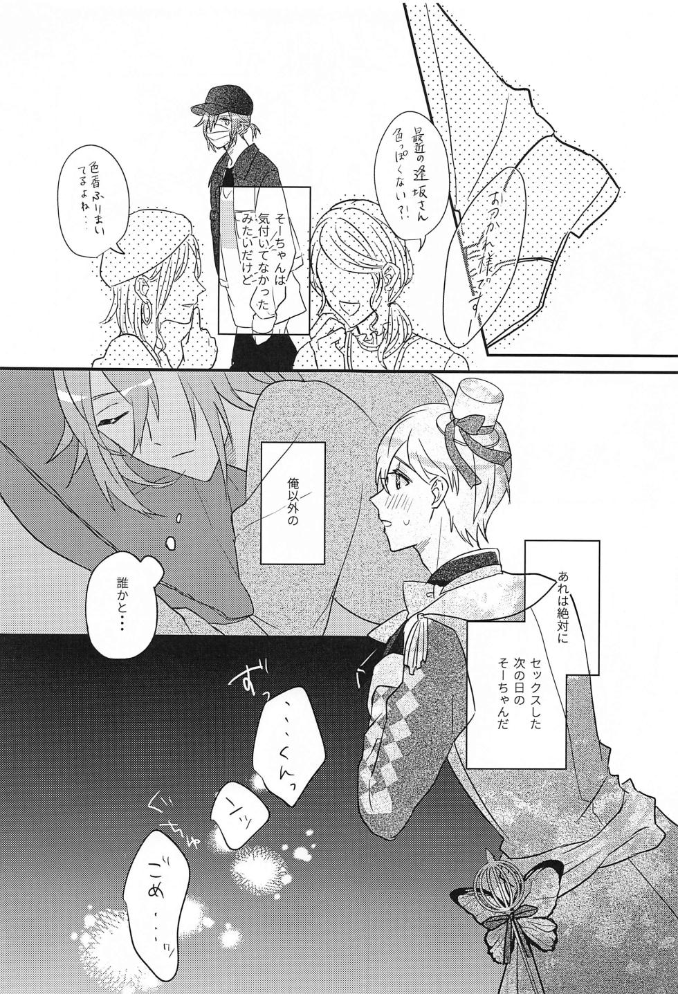 [ENDROLL (Fuyui)]  Hashitanai Boku demo Uketomete  (IDOLiSH7) [2023-11-22] - Page 15