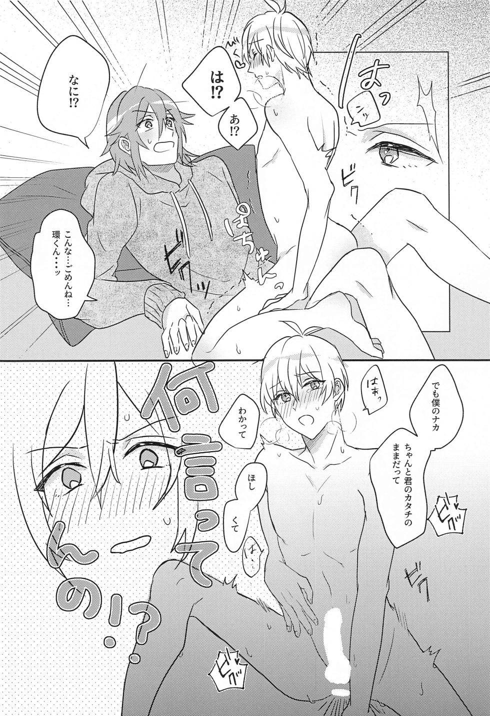 [ENDROLL (Fuyui)]  Hashitanai Boku demo Uketomete  (IDOLiSH7) [2023-11-22] - Page 16