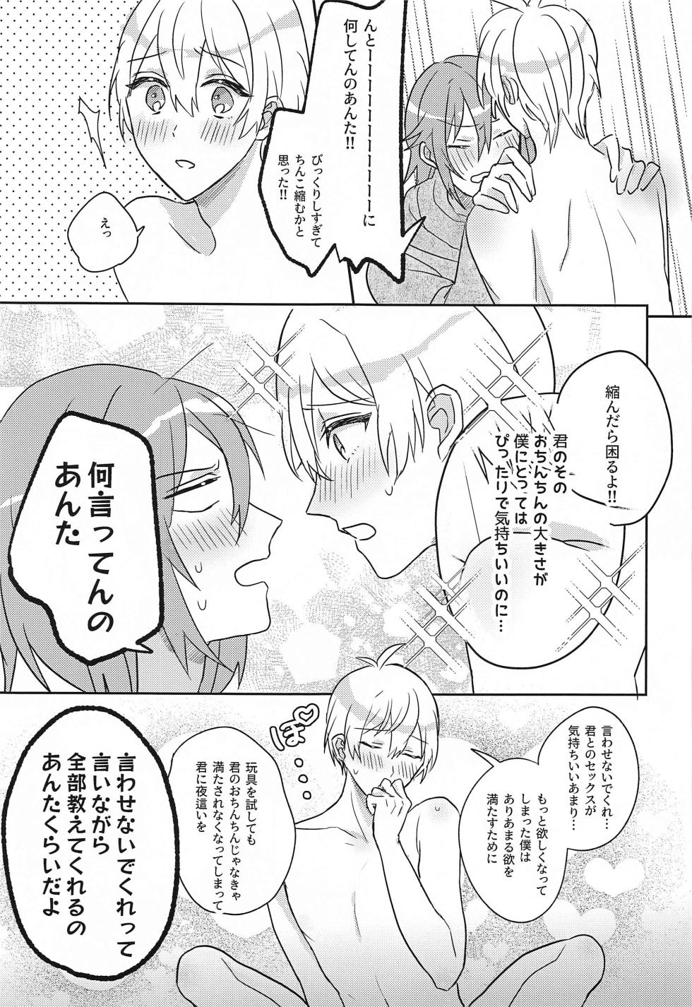 [ENDROLL (Fuyui)]  Hashitanai Boku demo Uketomete  (IDOLiSH7) [2023-11-22] - Page 17