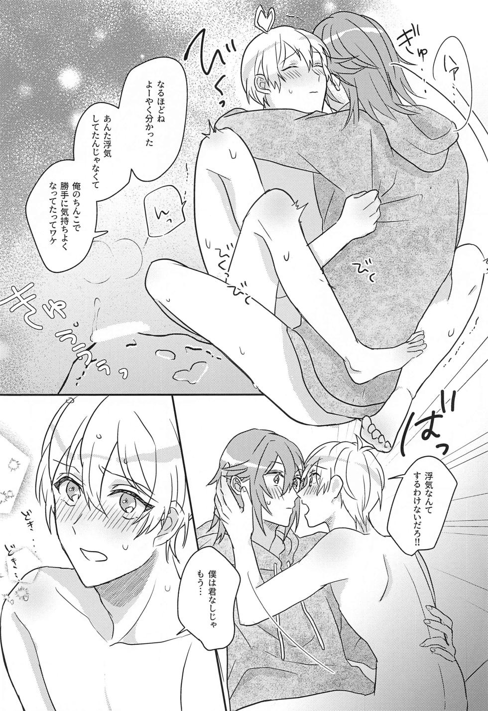 [ENDROLL (Fuyui)]  Hashitanai Boku demo Uketomete  (IDOLiSH7) [2023-11-22] - Page 18