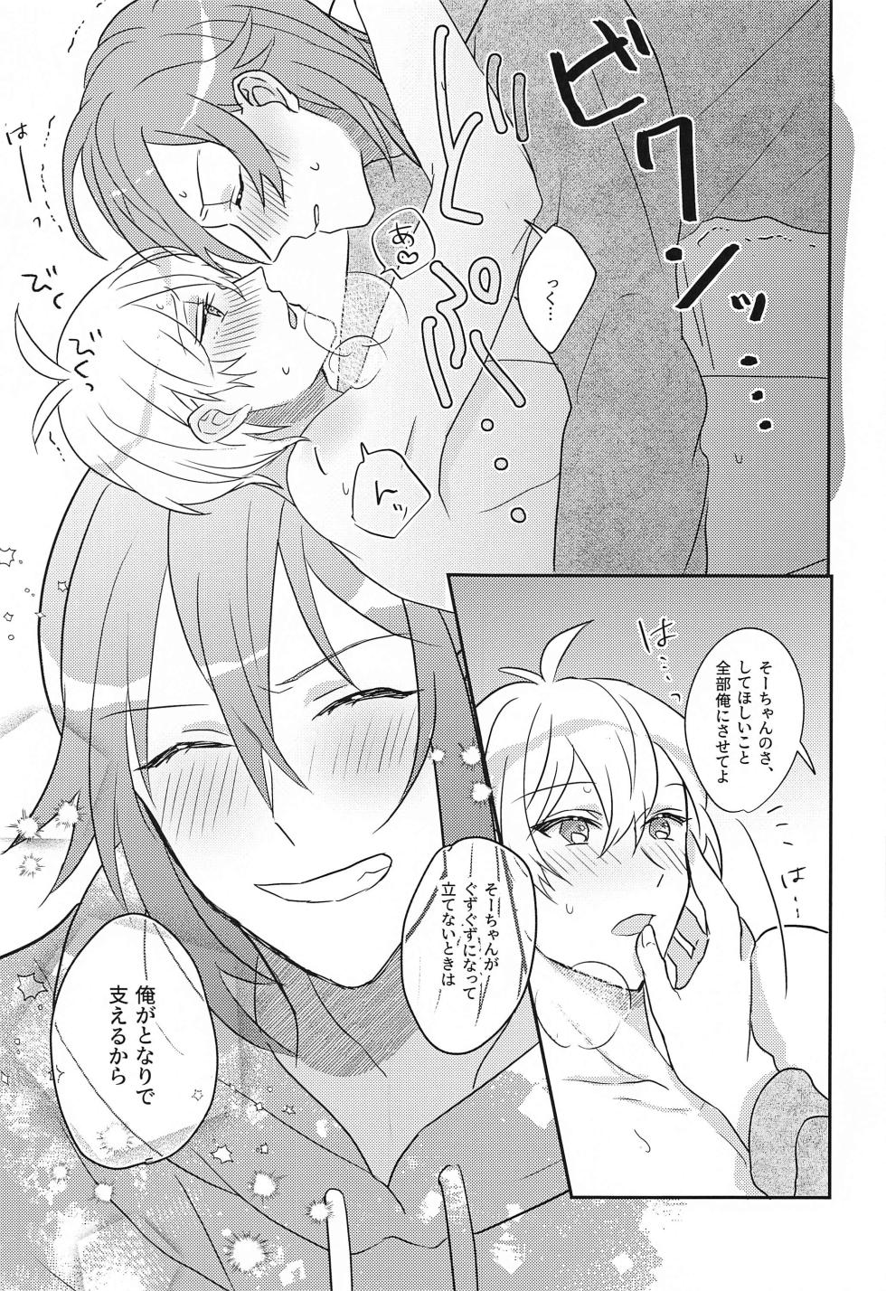 [ENDROLL (Fuyui)]  Hashitanai Boku demo Uketomete  (IDOLiSH7) [2023-11-22] - Page 21