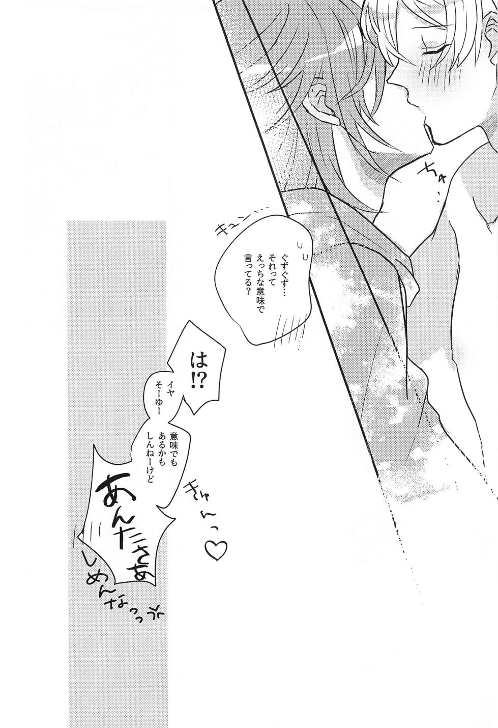 [ENDROLL (Fuyui)]  Hashitanai Boku demo Uketomete  (IDOLiSH7) [2023-11-22] - Page 22