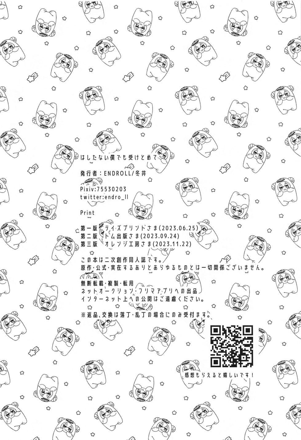 [ENDROLL (Fuyui)]  Hashitanai Boku demo Uketomete  (IDOLiSH7) [2023-11-22] - Page 24