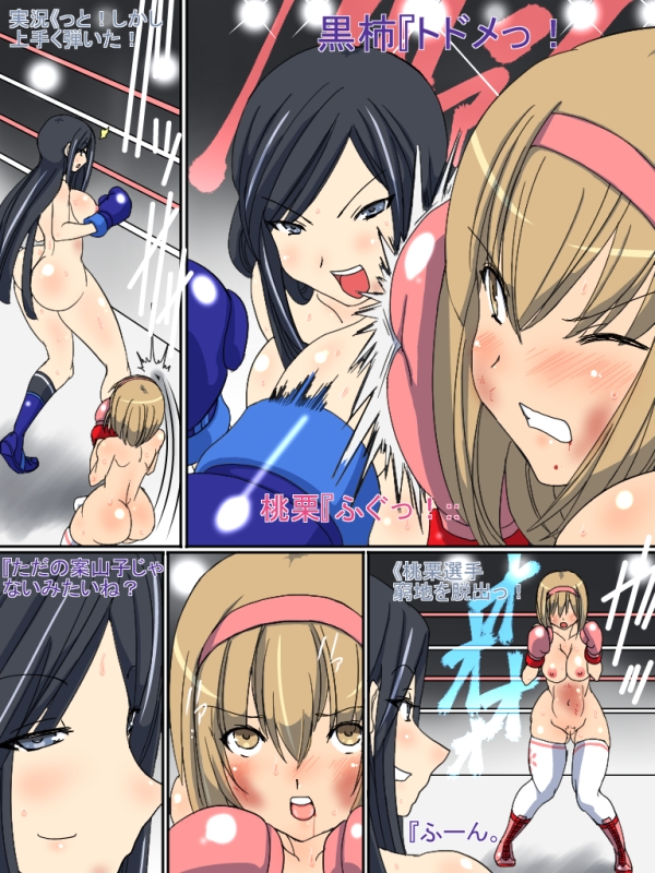 [星1ソフト] エチエチボクシング - Page 17