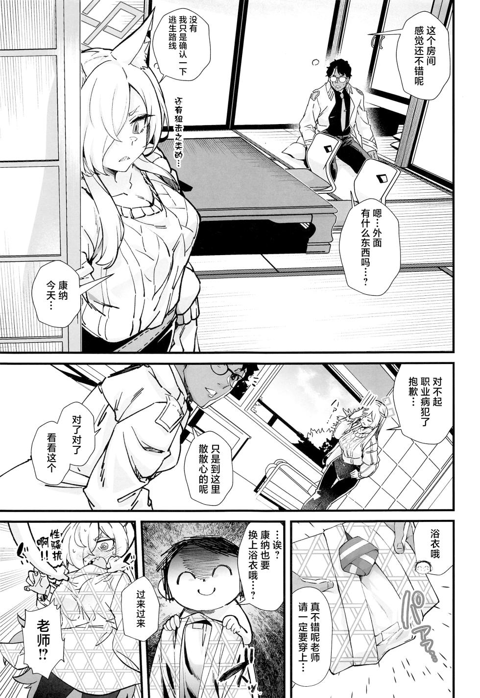 (C103) [Mori no Michi (Mori Sinrisk)] Kyouken (Blue Archive)  [Chinese] - Page 6