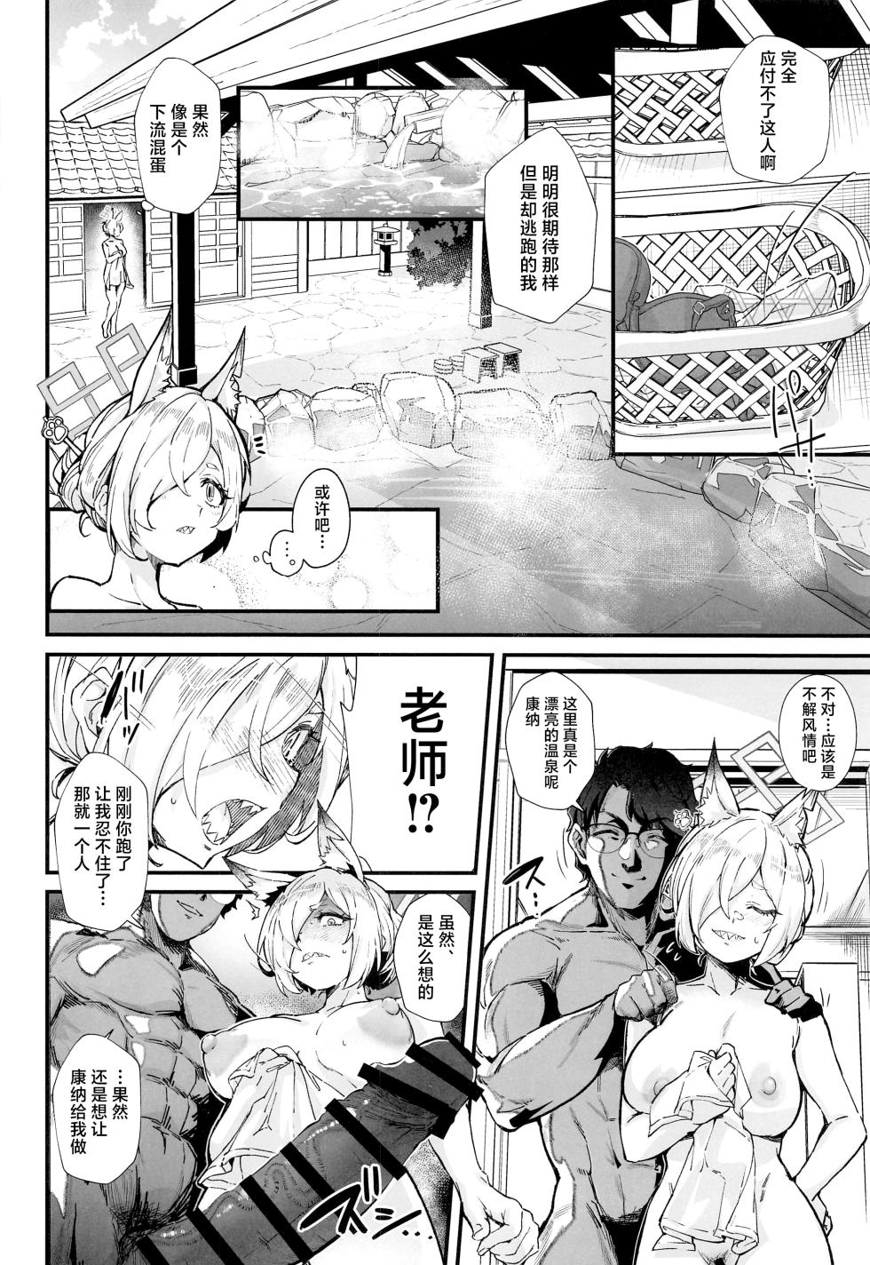 (C103) [Mori no Michi (Mori Sinrisk)] Kyouken (Blue Archive)  [Chinese] - Page 9