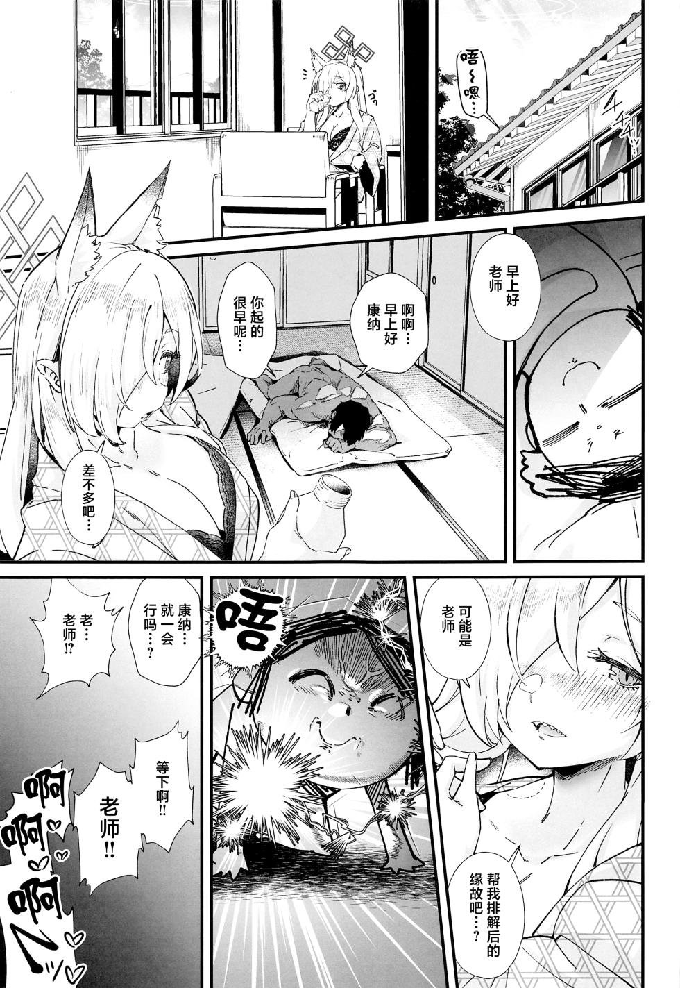 (C103) [Mori no Michi (Mori Sinrisk)] Kyouken (Blue Archive)  [Chinese] - Page 28