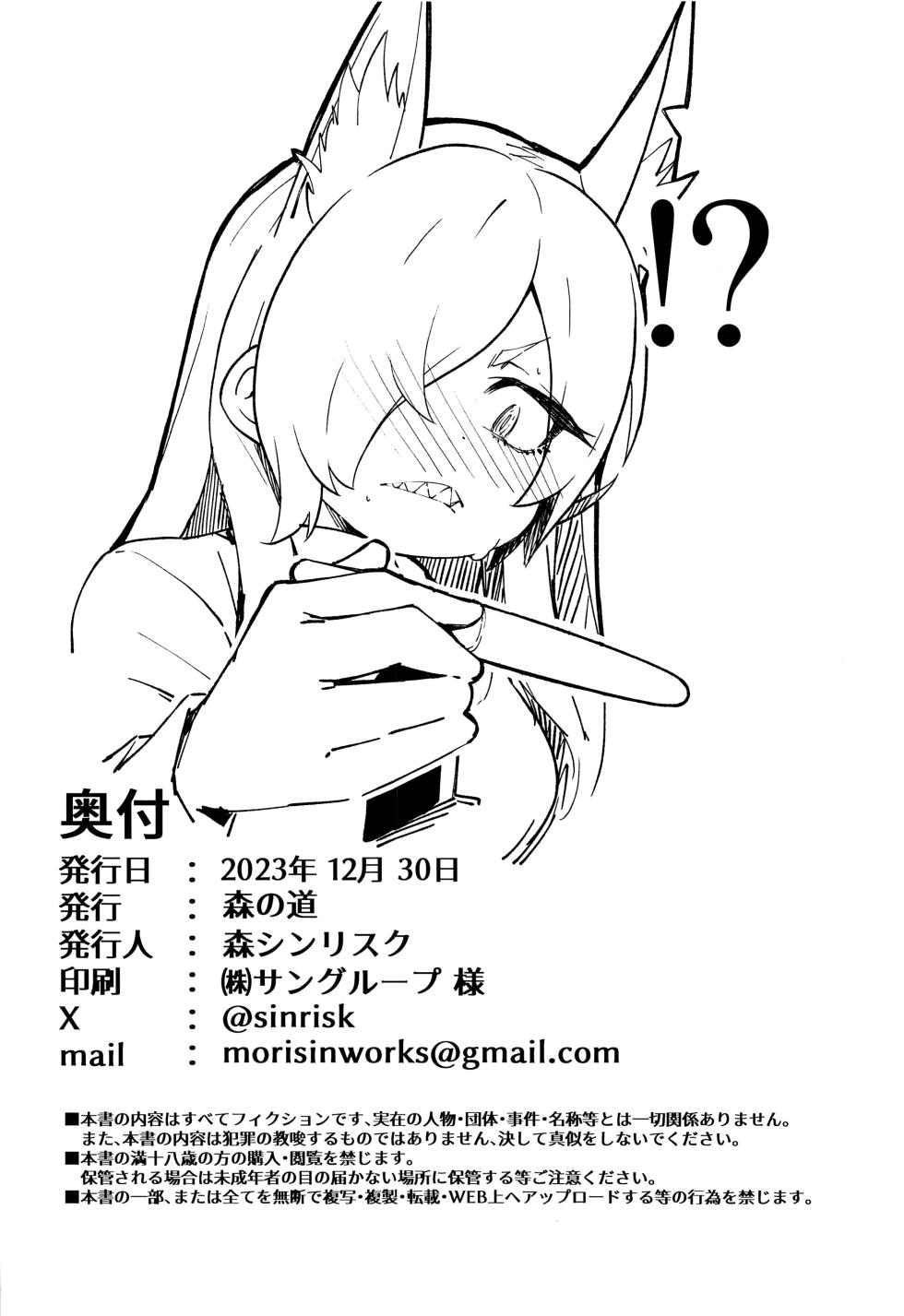 (C103) [Mori no Michi (Mori Sinrisk)] Kyouken (Blue Archive)  [Chinese] - Page 29
