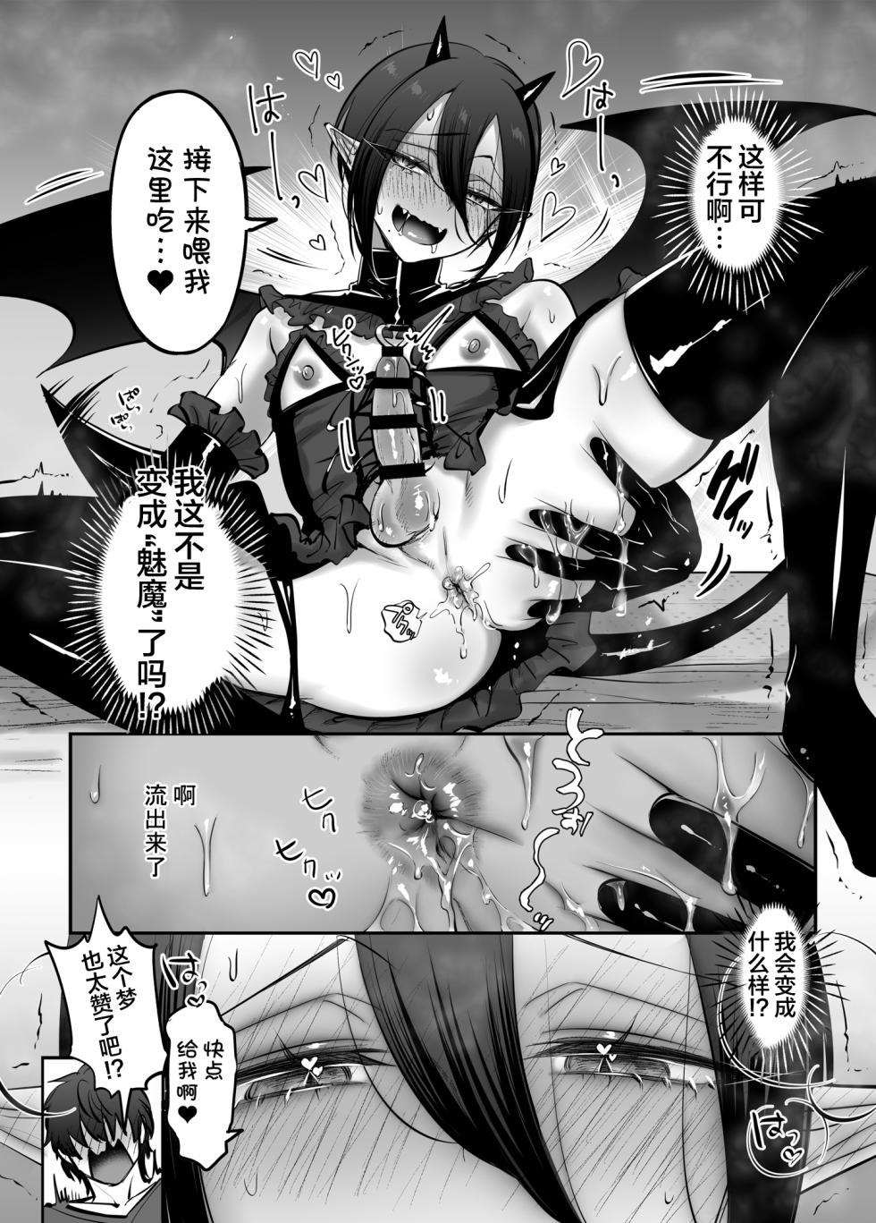 [NUH (Morino Bambi)] Incubus-kun♂ Succubus Ochi♀!? [Chinese] - Page 15