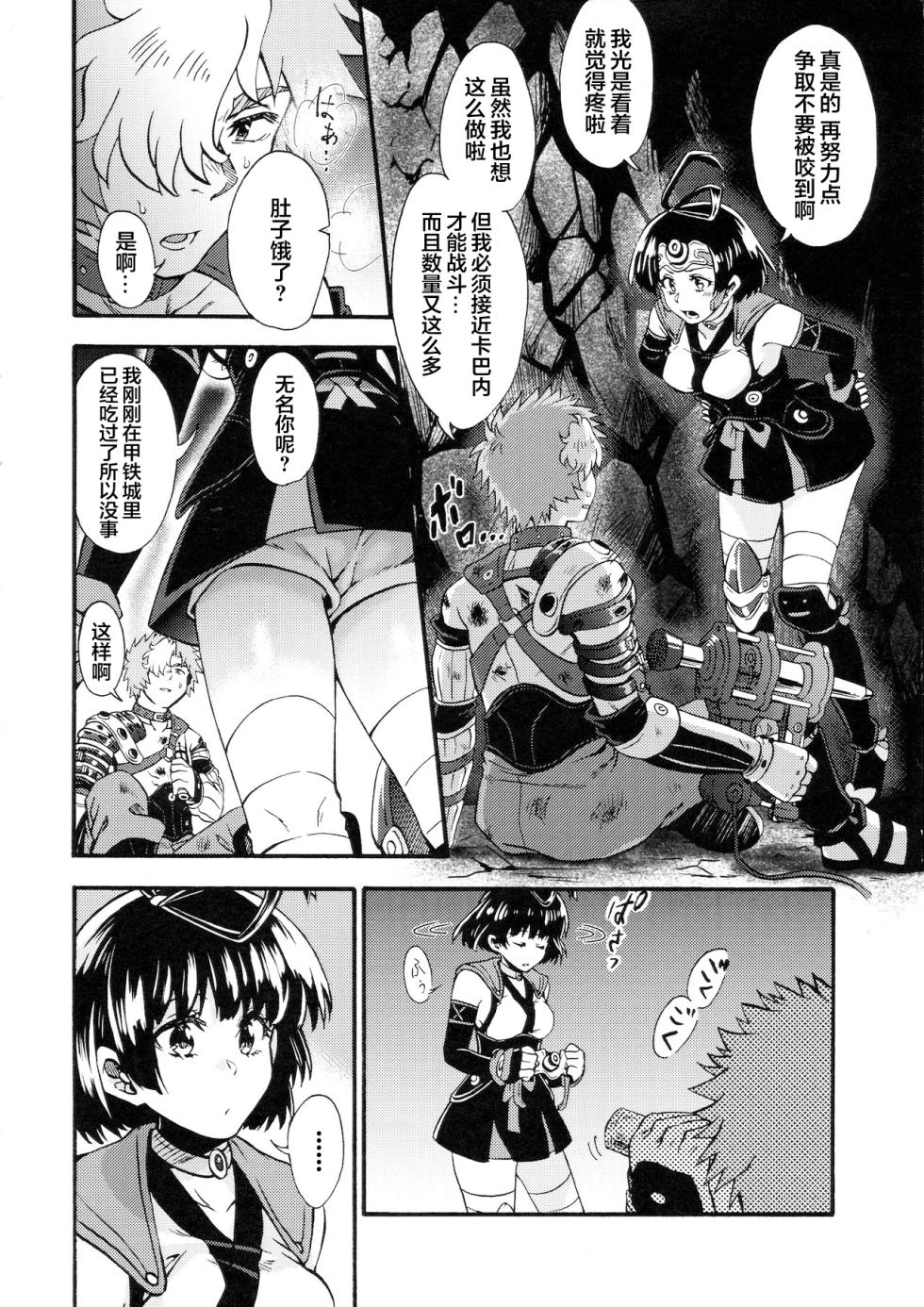 (CT35) [TORINOYA (Karaage)] Shitataru Aka | 滴落的紅色 (Koutetsujou no Kabaneri) [Chinese] [甜族星人X超勇漢化組] - Page 6