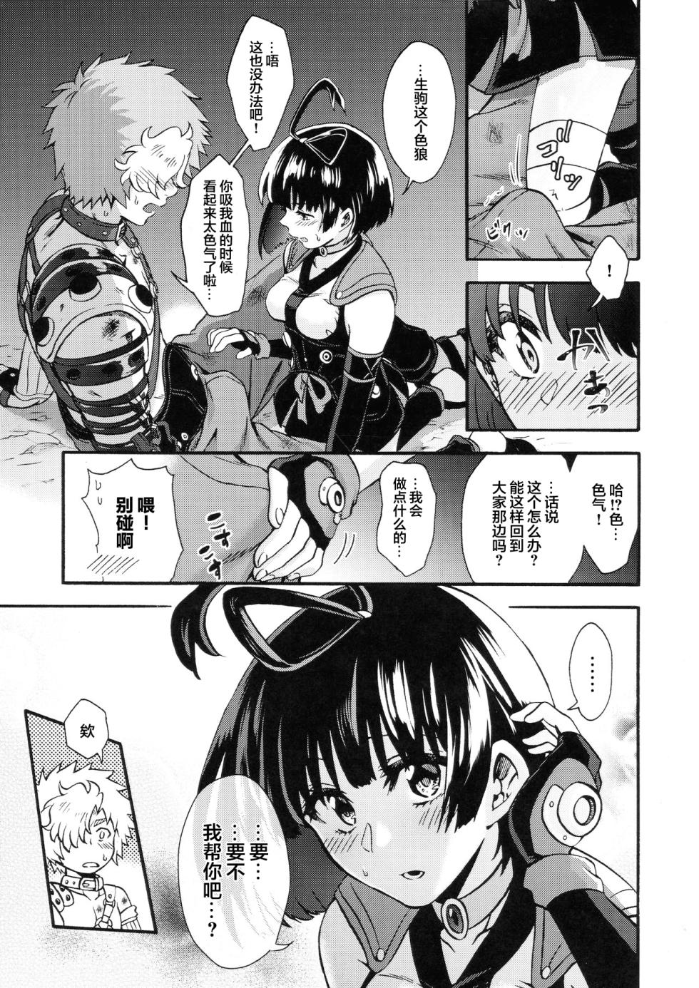 (CT35) [TORINOYA (Karaage)] Shitataru Aka | 滴落的紅色 (Koutetsujou no Kabaneri) [Chinese] [甜族星人X超勇漢化組] - Page 9