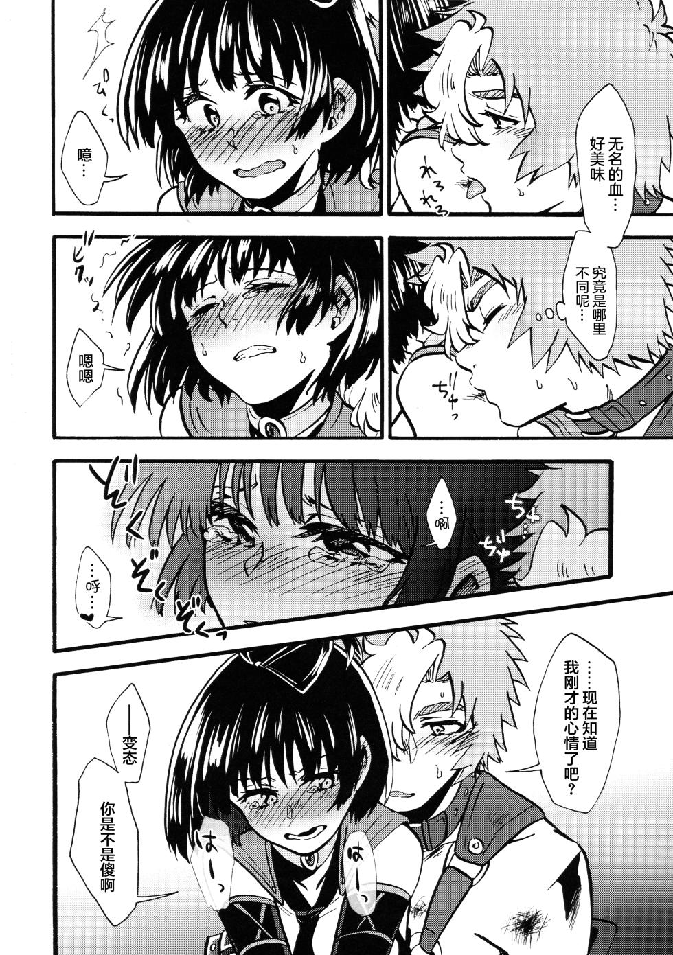 (CT35) [TORINOYA (Karaage)] Shitataru Aka | 滴落的紅色 (Koutetsujou no Kabaneri) [Chinese] [甜族星人X超勇漢化組] - Page 16