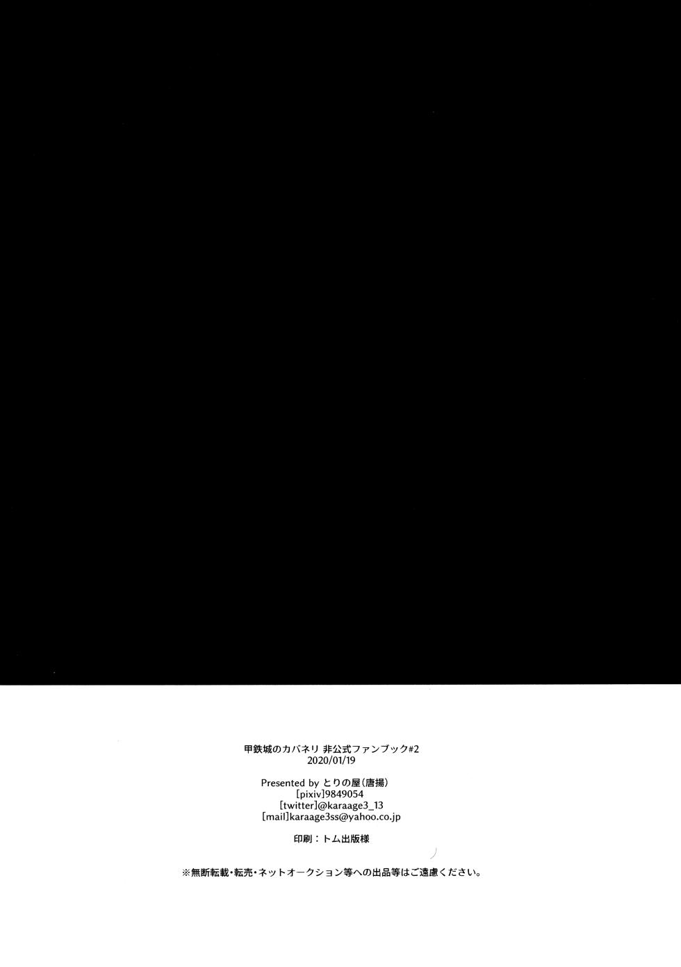 (CT35) [TORINOYA (Karaage)] Shitataru Aka | 滴落的紅色 (Koutetsujou no Kabaneri) [Chinese] [甜族星人X超勇漢化組] - Page 30