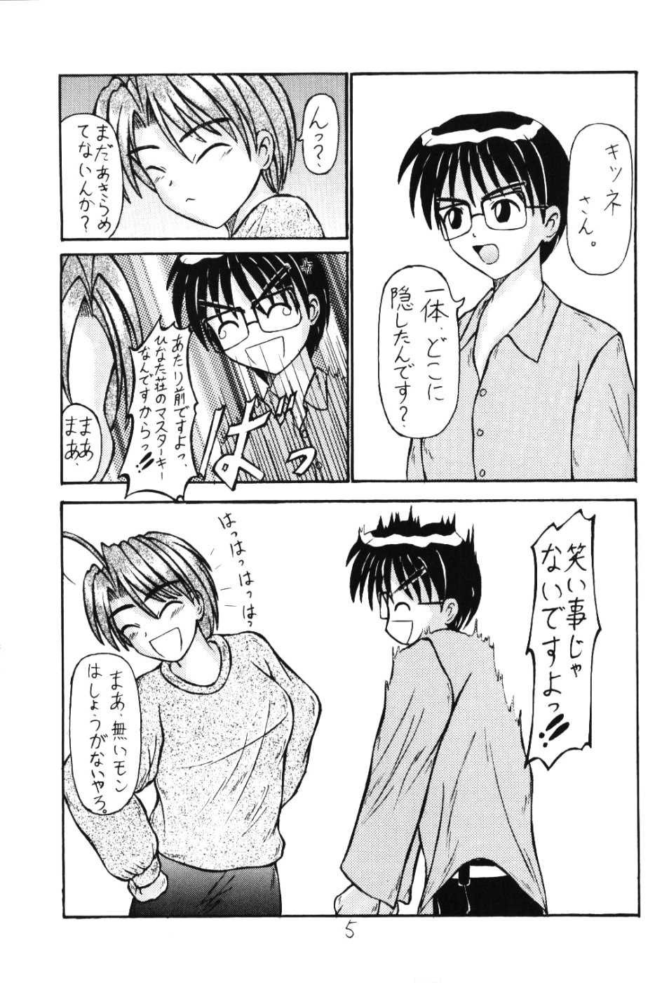 (C59) [SinoCentre (Tsuruhamushi)] Hong Kong 97 Vol. 11 (Love Hina) - Page 4