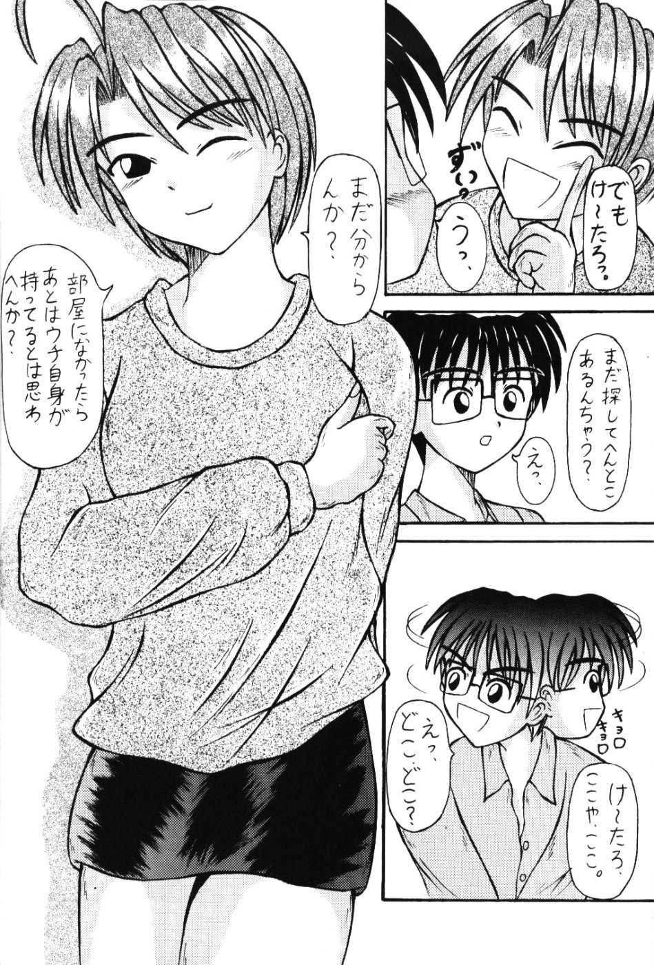 (C59) [SinoCentre (Tsuruhamushi)] Hong Kong 97 Vol. 11 (Love Hina) - Page 5