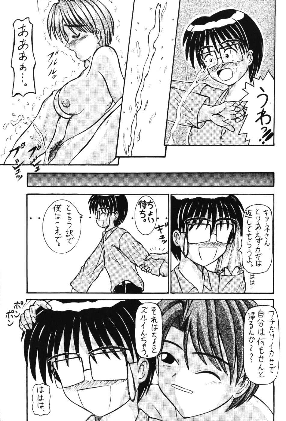 (C59) [SinoCentre (Tsuruhamushi)] Hong Kong 97 Vol. 11 (Love Hina) - Page 14
