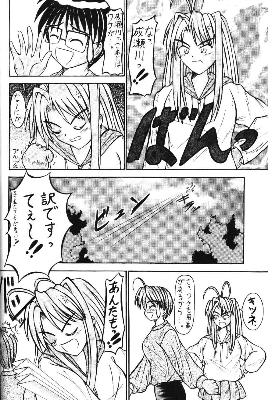 (C59) [SinoCentre (Tsuruhamushi)] Hong Kong 97 Vol. 11 (Love Hina) - Page 25