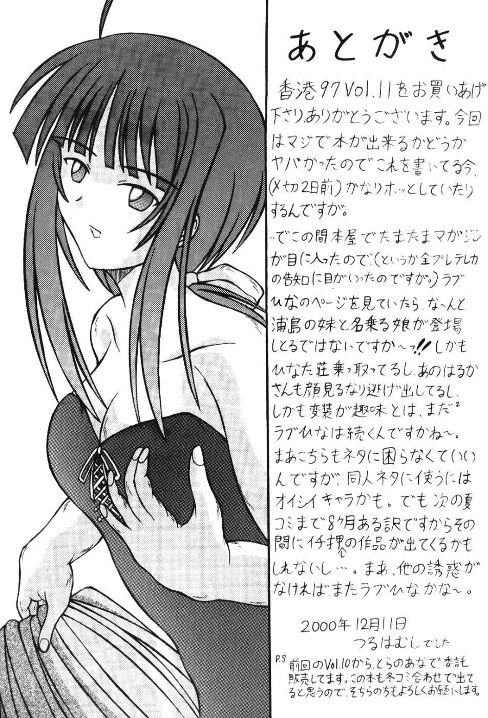 (C59) [SinoCentre (Tsuruhamushi)] Hong Kong 97 Vol. 11 (Love Hina) - Page 28