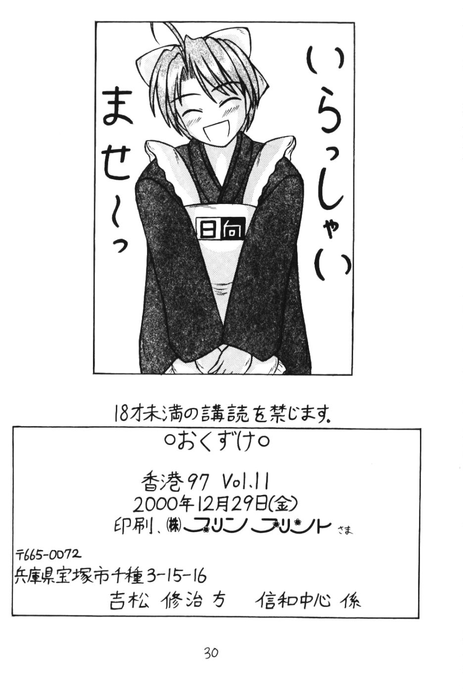 (C59) [SinoCentre (Tsuruhamushi)] Hong Kong 97 Vol. 11 (Love Hina) - Page 29