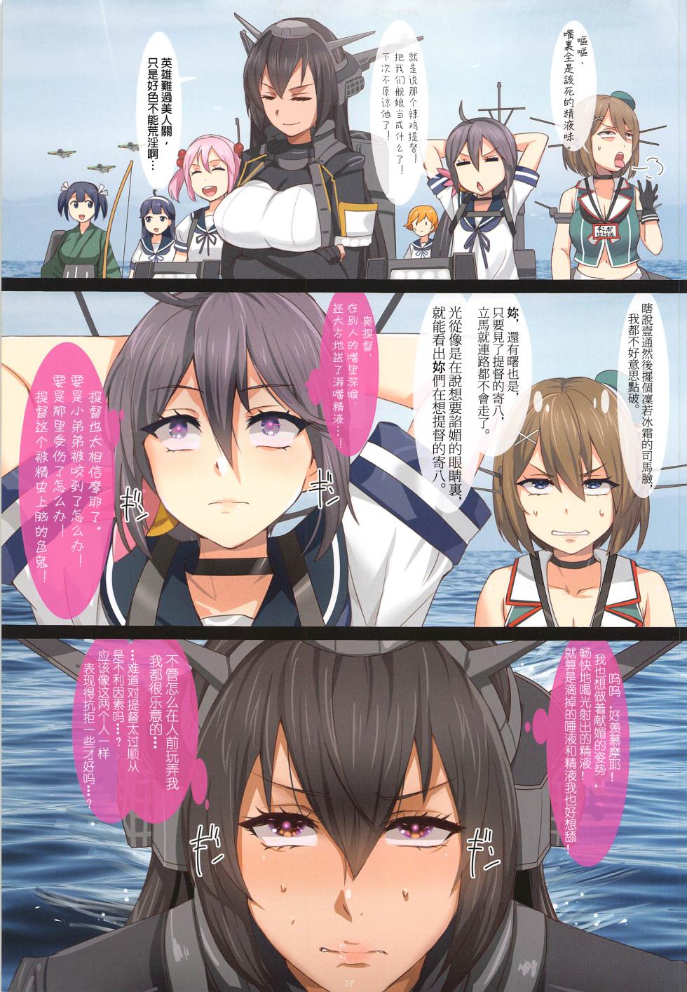 (C102) [Yume yori Suteki na (Kusaka Souji)] Saikyou Yankee Densetsu Maya Chijoku no Iki Jigoku (Kantai Collection -KanColle-) [Chinese] [鸦天狗与白狼天狗翻译] - Page 7