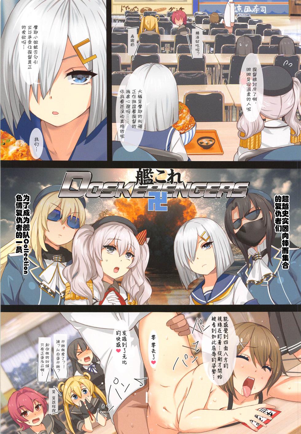 (C102) [Yume yori Suteki na (Kusaka Souji)] Saikyou Yankee Densetsu Maya Chijoku no Iki Jigoku (Kantai Collection -KanColle-) [Chinese] [鸦天狗与白狼天狗翻译] - Page 15