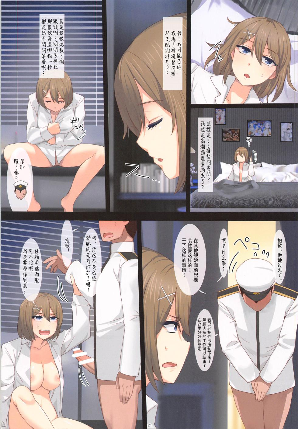 (C102) [Yume yori Suteki na (Kusaka Souji)] Saikyou Yankee Densetsu Maya Chijoku no Iki Jigoku (Kantai Collection -KanColle-) [Chinese] [鸦天狗与白狼天狗翻译] - Page 21