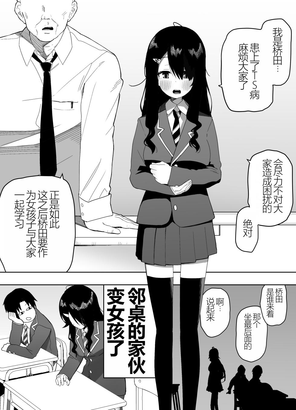 [Enarizushi] Kyou, Tonari no Seki no Jimi na Yatsu ga Onna no Ko ni Nattemashita [Chinese] - Page 2