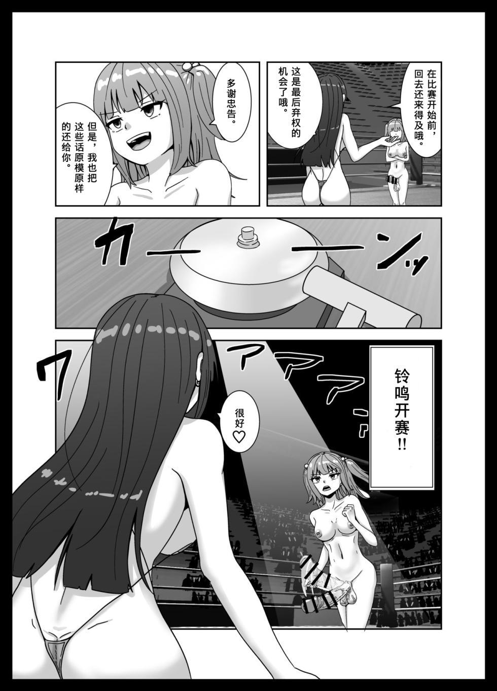 [Sabamintoya] Maketara Dorei-ka! Futanari Renzoku Zecchou Battle! [Chinese] [tentakuru个人汉化] - Page 14