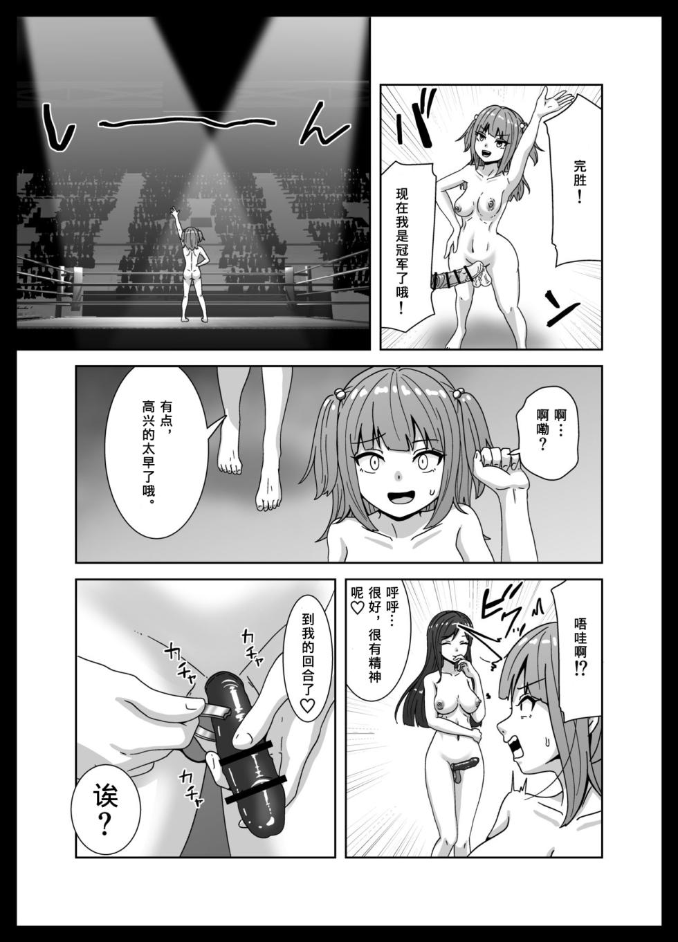 [Sabamintoya] Maketara Dorei-ka! Futanari Renzoku Zecchou Battle! [Chinese] [tentakuru个人汉化] - Page 21