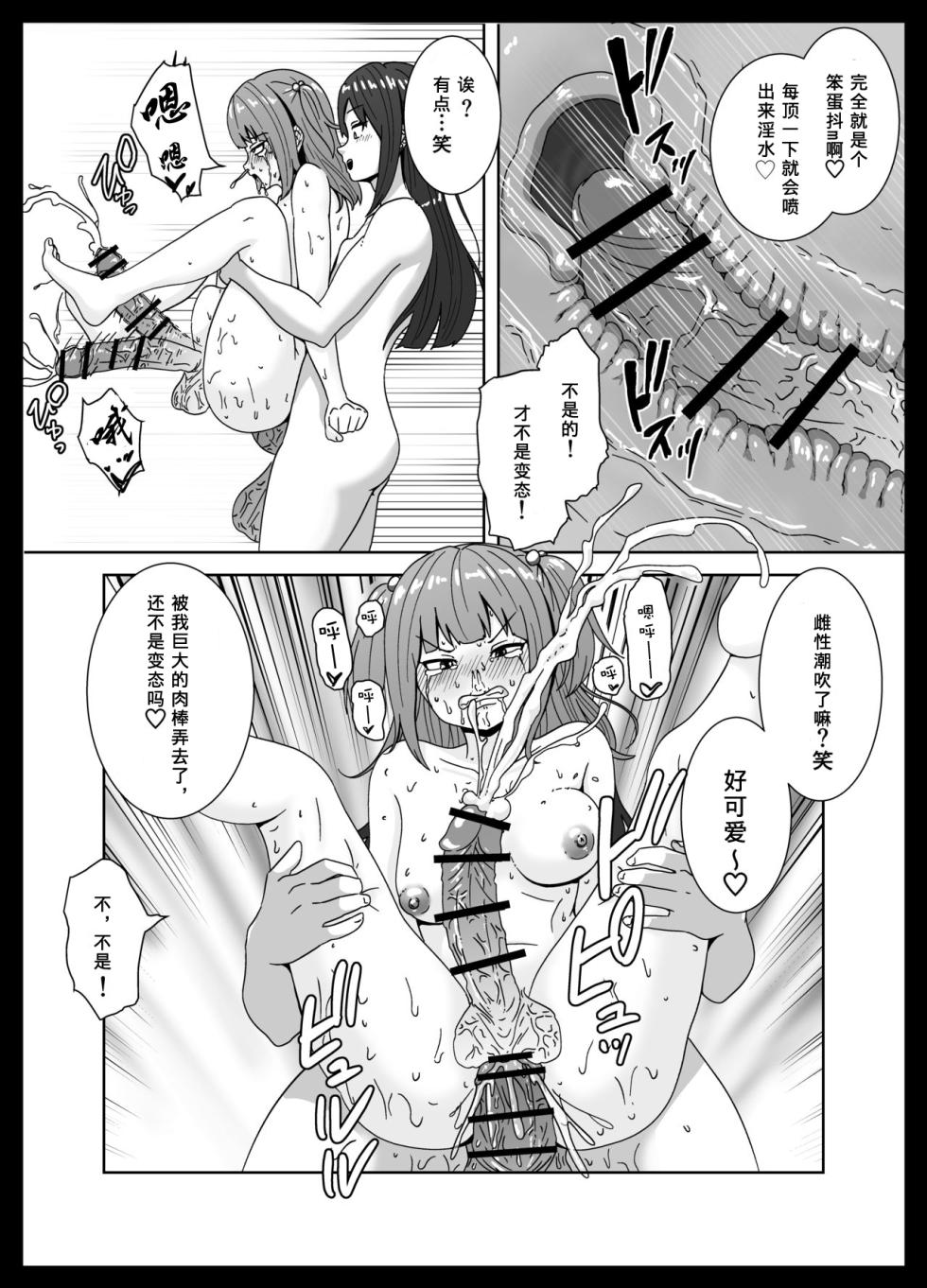 [Sabamintoya] Maketara Dorei-ka! Futanari Renzoku Zecchou Battle! [Chinese] [tentakuru个人汉化] - Page 25