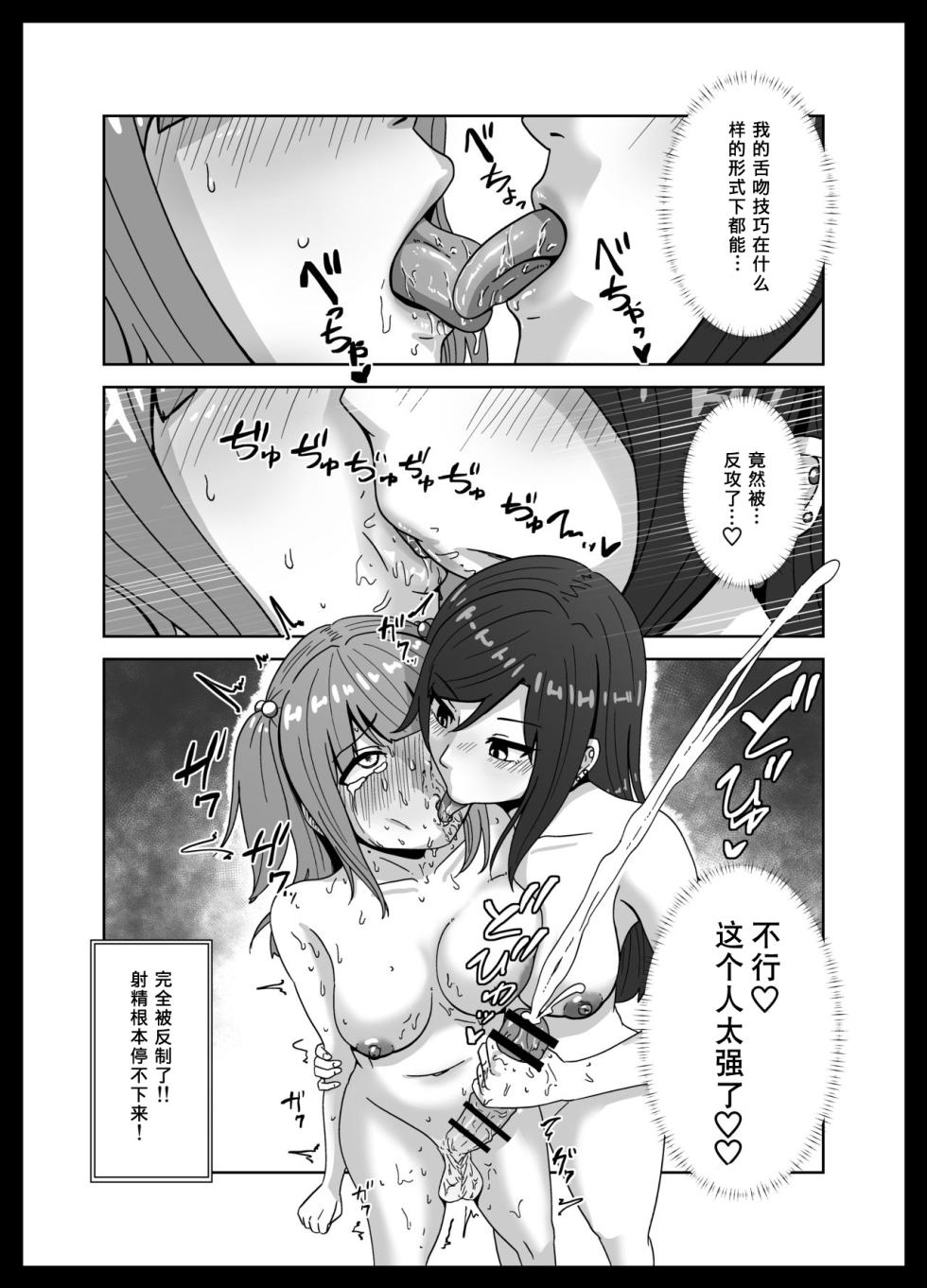 [Sabamintoya] Maketara Dorei-ka! Futanari Renzoku Zecchou Battle! [Chinese] [tentakuru个人汉化] - Page 27