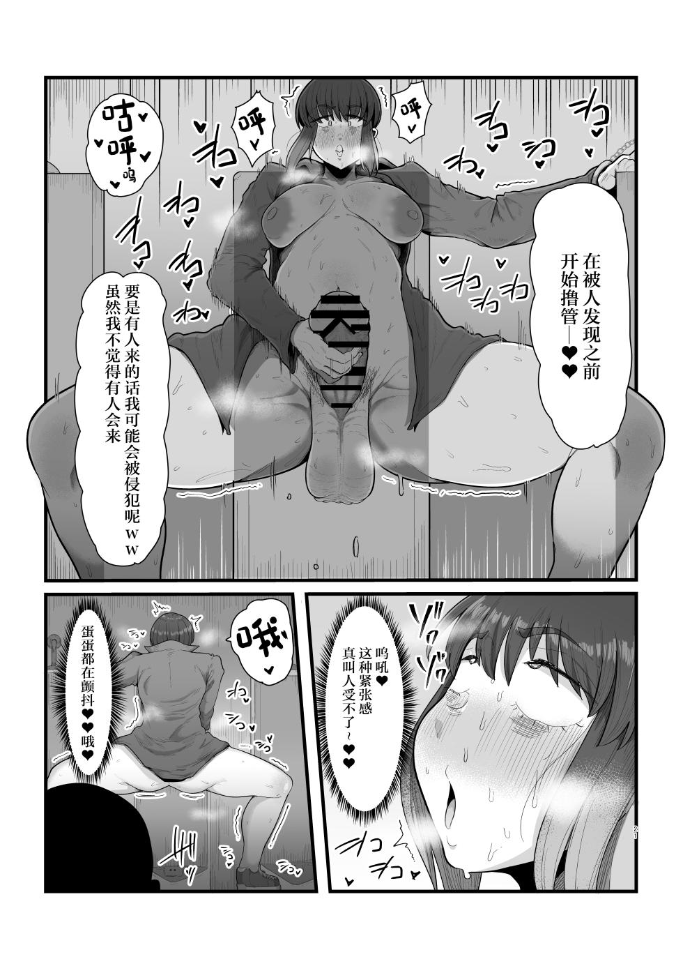 [Ebi no Implant (Shrimp Cake)] Shikan sa rete tayoru SNS@ [Chinese] - Page 21