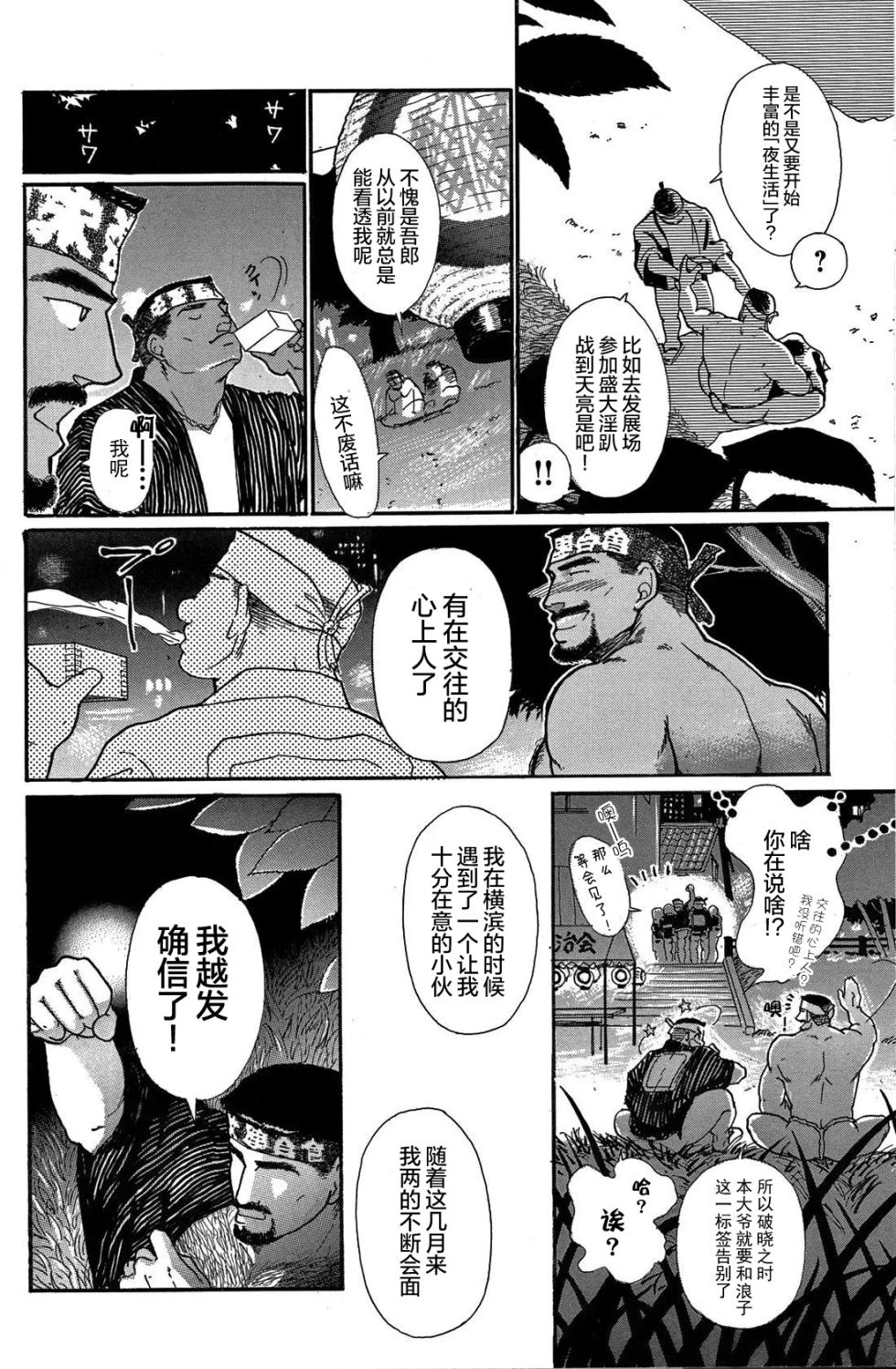 [平良雷蔵]纯情-第一章-纯情!! - Page 15