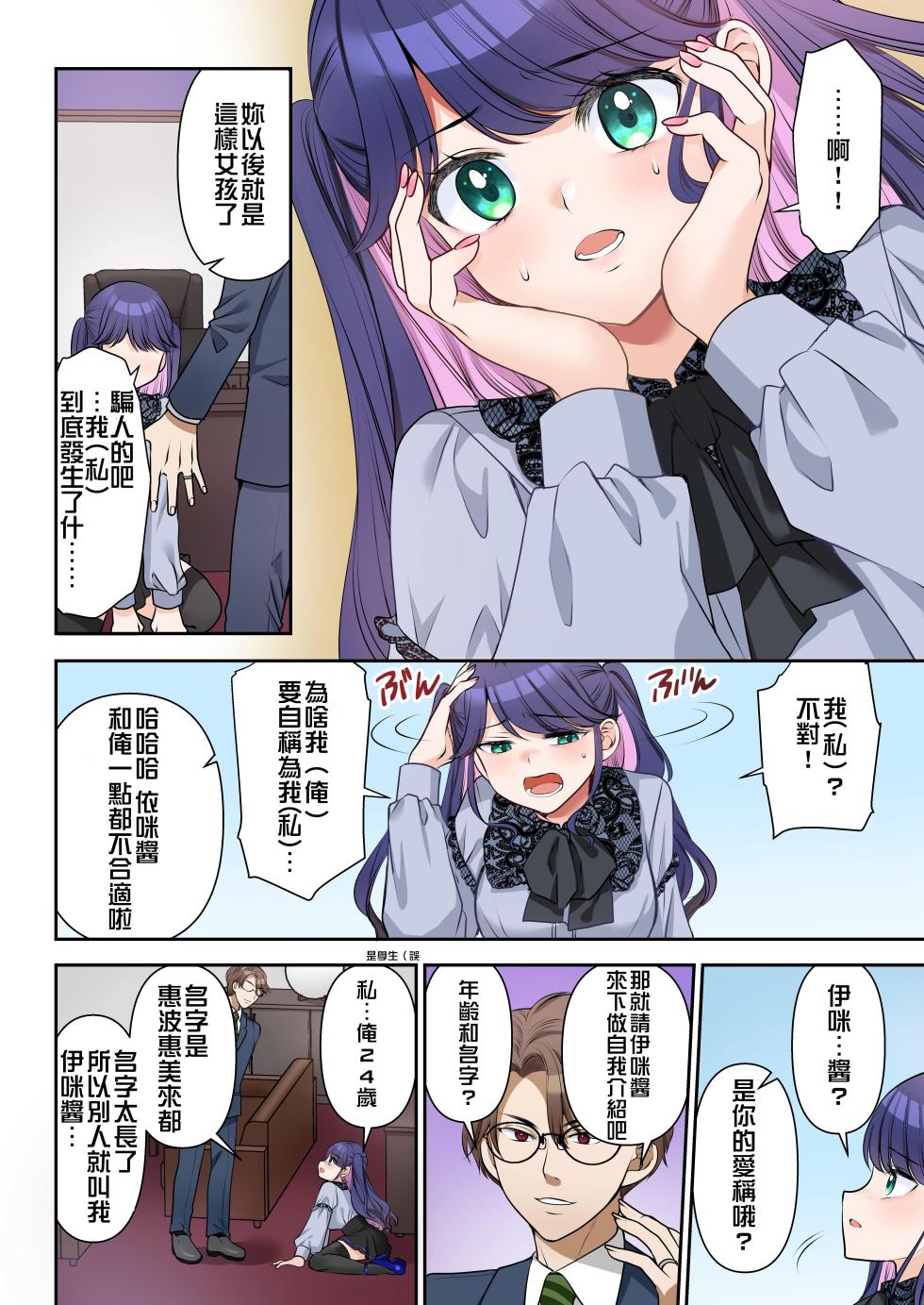 [TSF no F (Sakura Hanatsumi)] Jinsei Henkou Keiyaku Shachou♂ → Sex Hisho♀ [Chinese] [長野原烤肉店] - Page 7