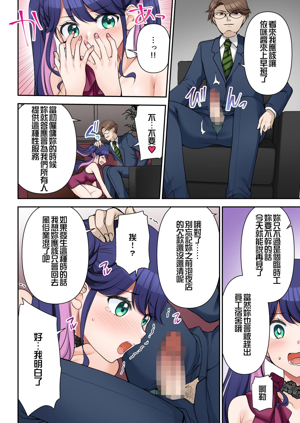 [TSF no F (Sakura Hanatsumi)] Jinsei Henkou Keiyaku Shachou♂ → Sex Hisho♀ [Chinese] [長野原烤肉店] - Page 23