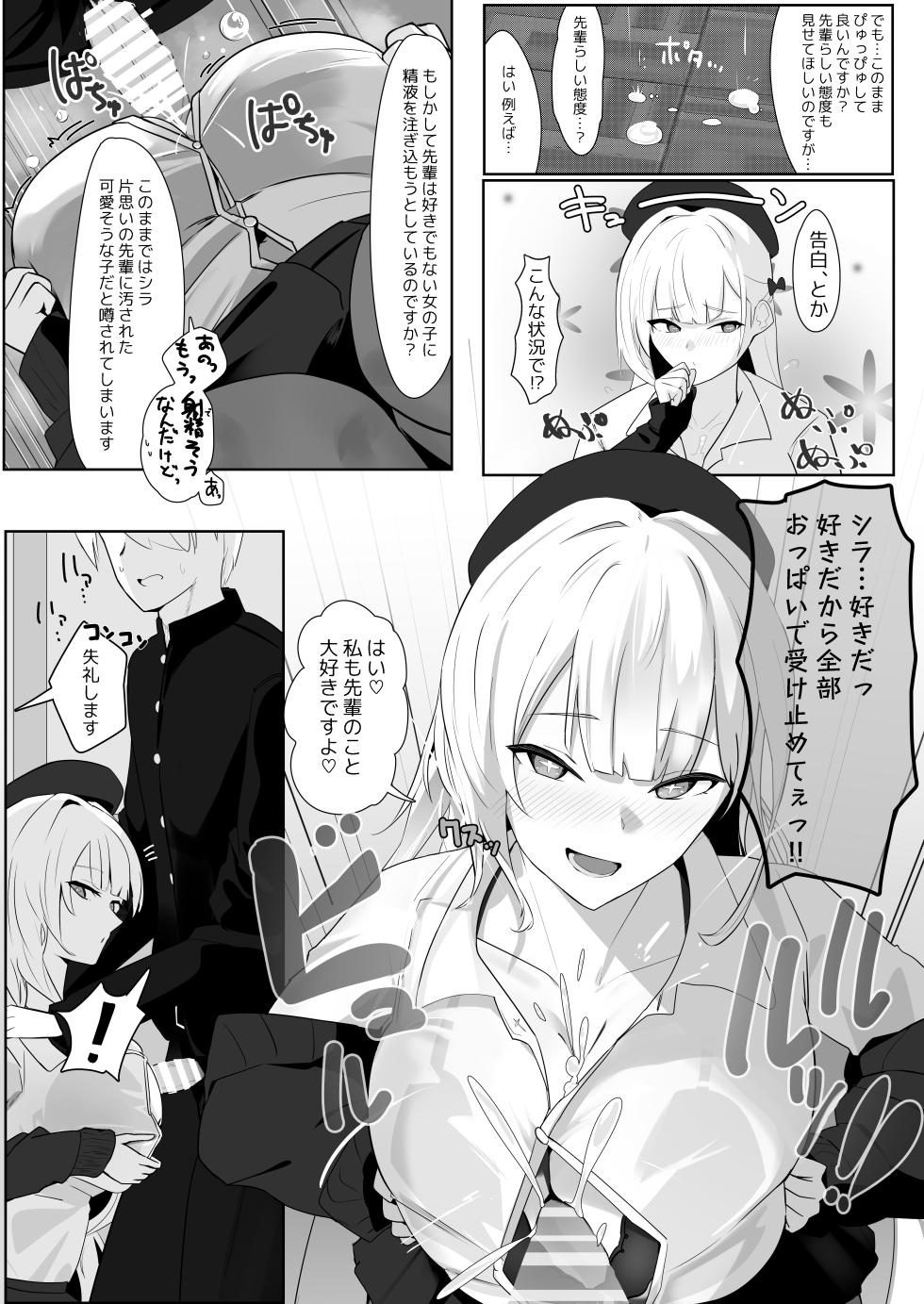 [Futo Fukutsu (Oza)] Kimi ni Sasageru High-End (Azur Lane) [Digital] - Page 13