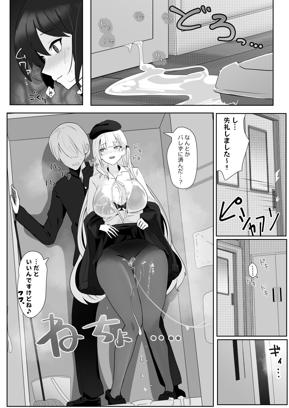 [Futo Fukutsu (Oza)] Kimi ni Sasageru High-End (Azur Lane) [Digital] - Page 17