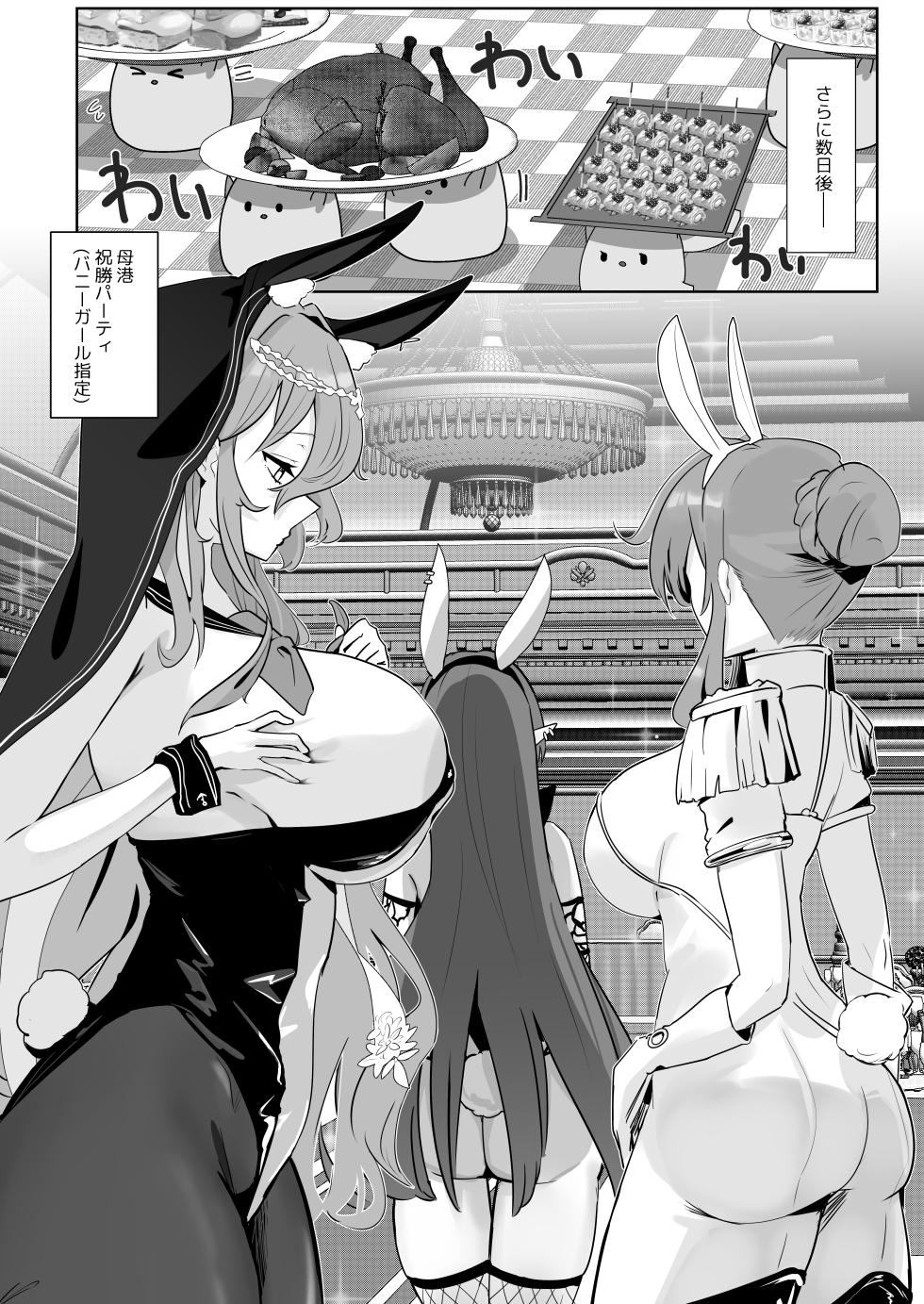 [Futo Fukutsu (Oza)] Kimi ni Sasageru High-End (Azur Lane) [Digital] - Page 18
