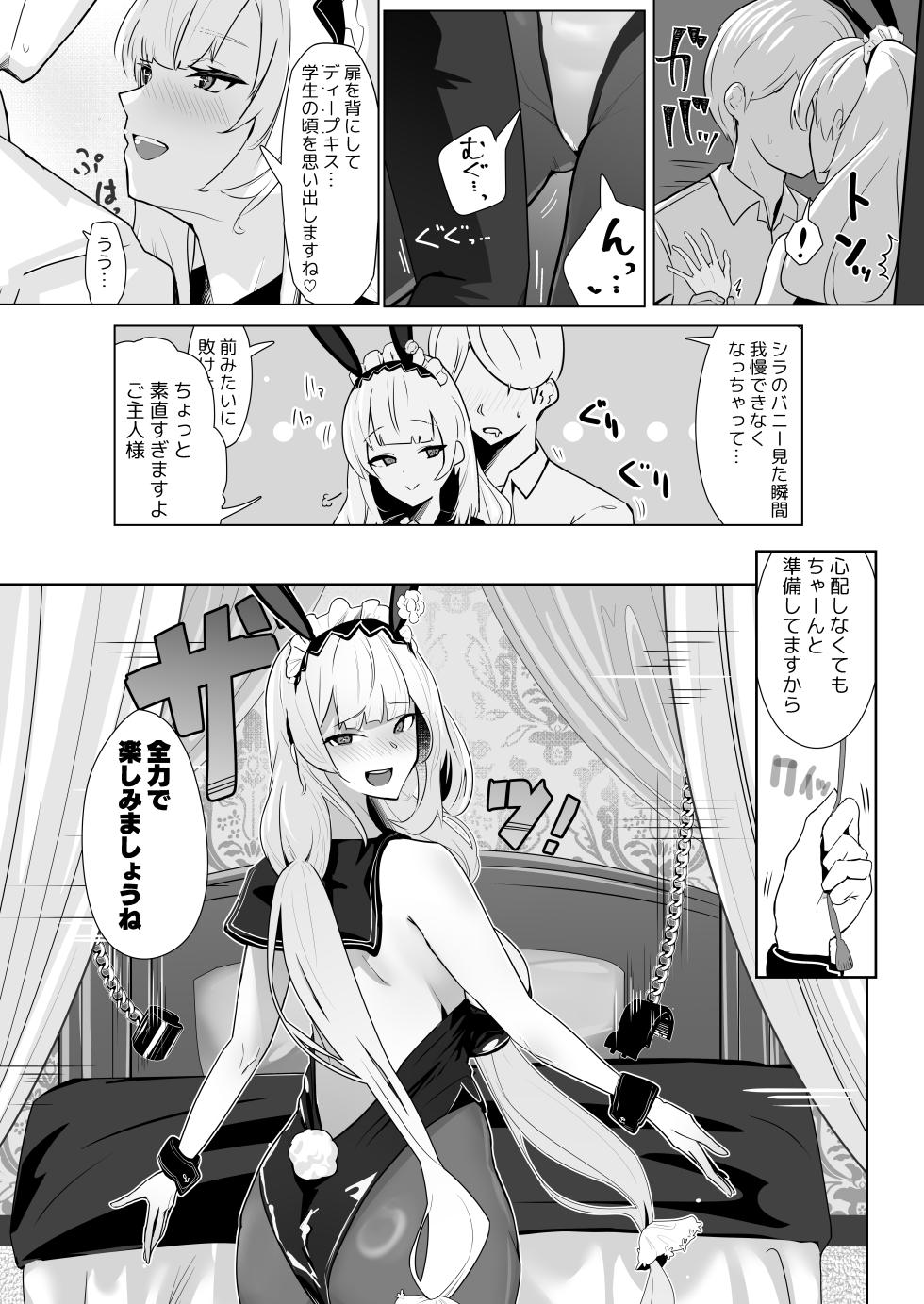 [Futo Fukutsu (Oza)] Kimi ni Sasageru High-End (Azur Lane) [Digital] - Page 20